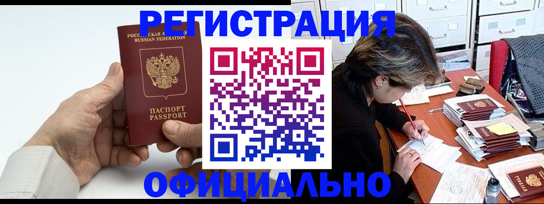 прописка для кредита в Бронницах