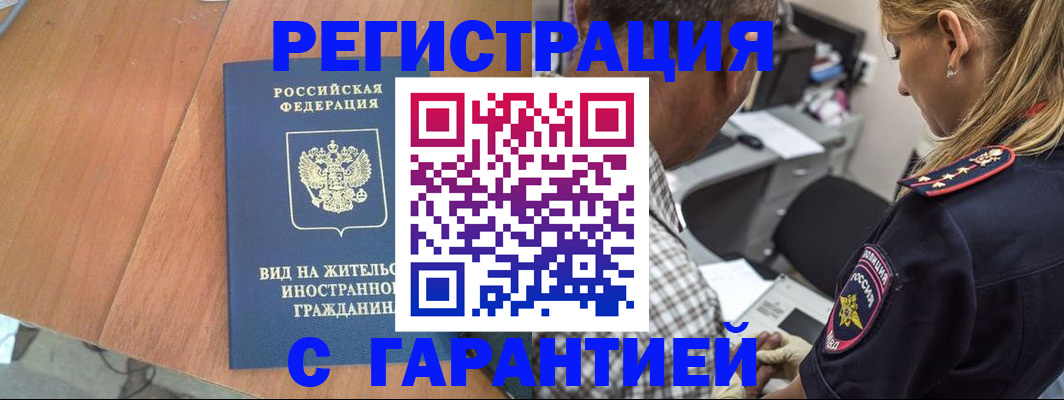 временная регистрация купить в Бронницах