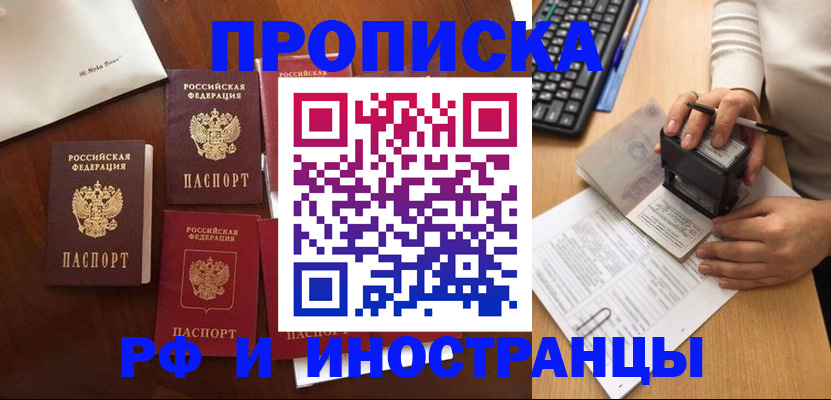 временная регистрация купить в Бронницах