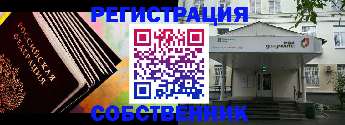 прописка для работы в Бронницах