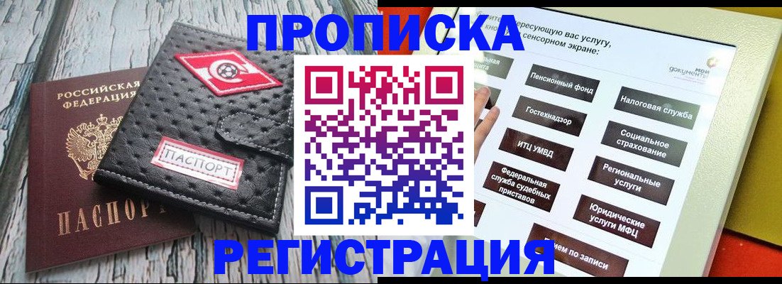 временная регистрация для всех в Бронницах