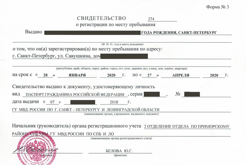 временная регистрация в Бронницах